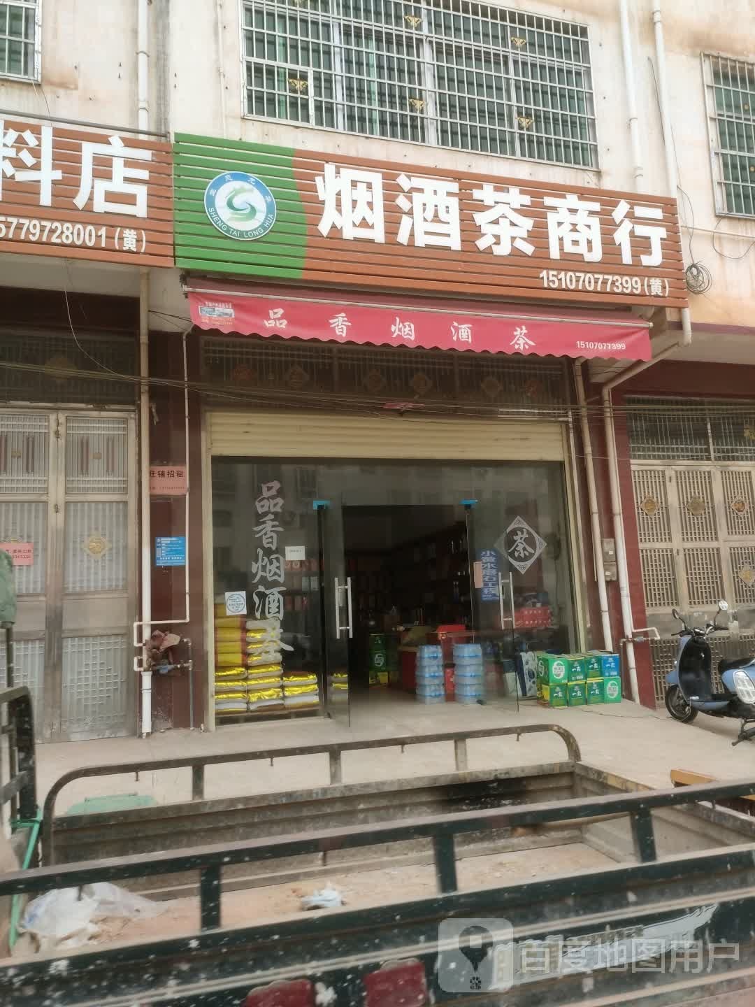 茶香茶酒烟商银行