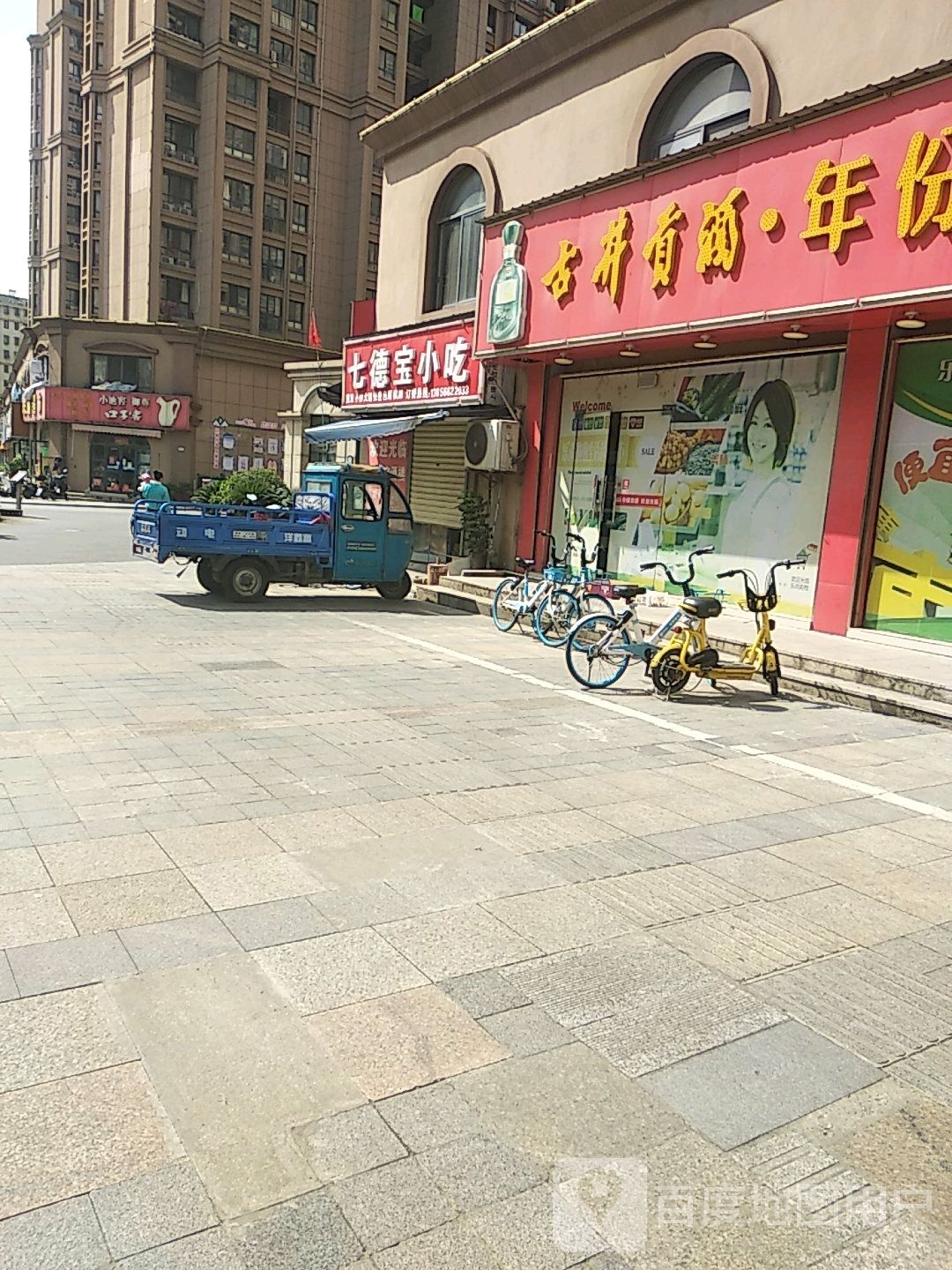 联鑫美食(万成路店)