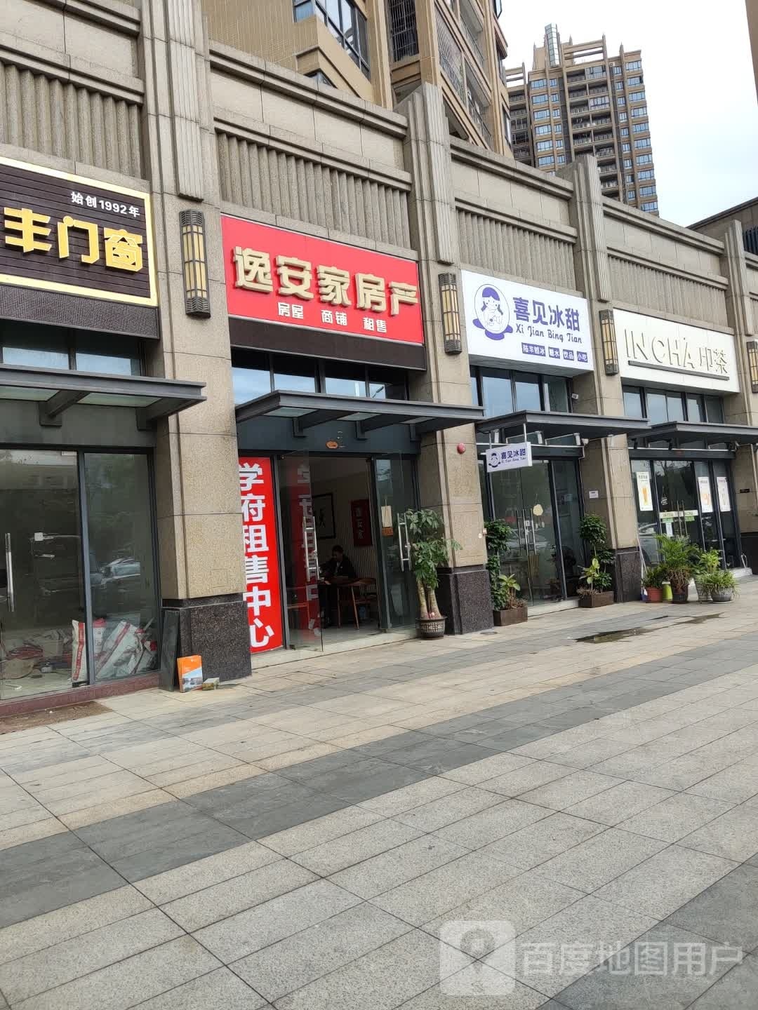 喜见冰甜(东江学府店)