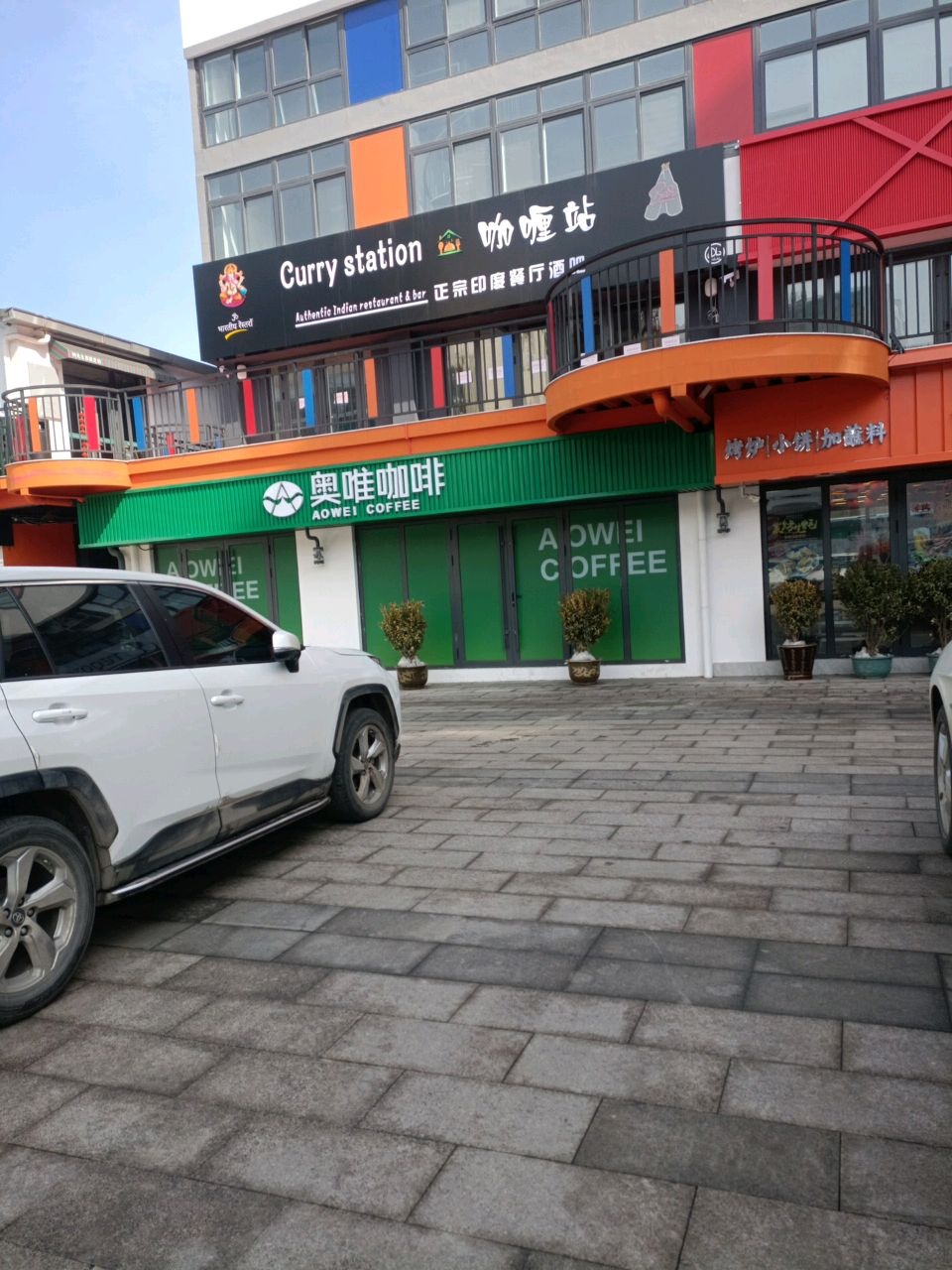 Curry station咖喱站正宗印度餐厅酒吧