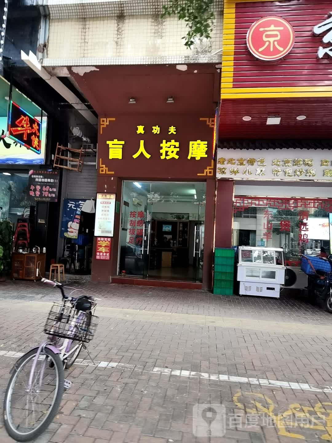 真功夫盲人按摩