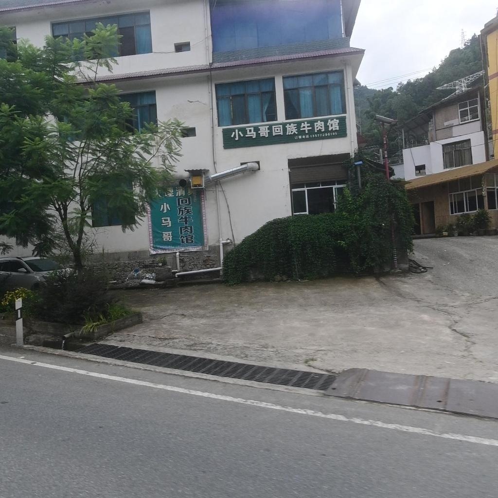 小马哥回族牛肉馆
