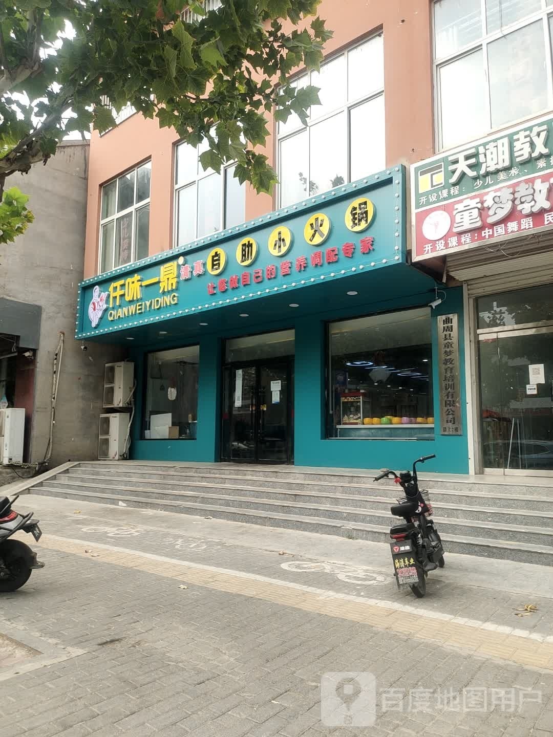 一瓦仟味憧後鼎自助小火锅(新华西路店)