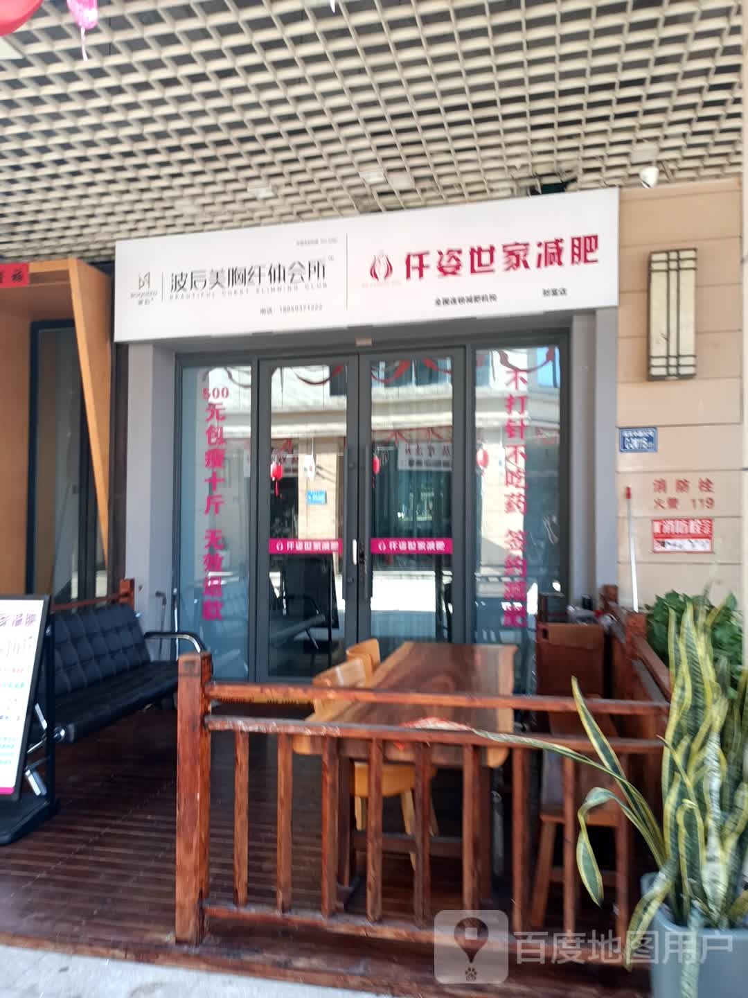 仟姿世家减肥(财富店)