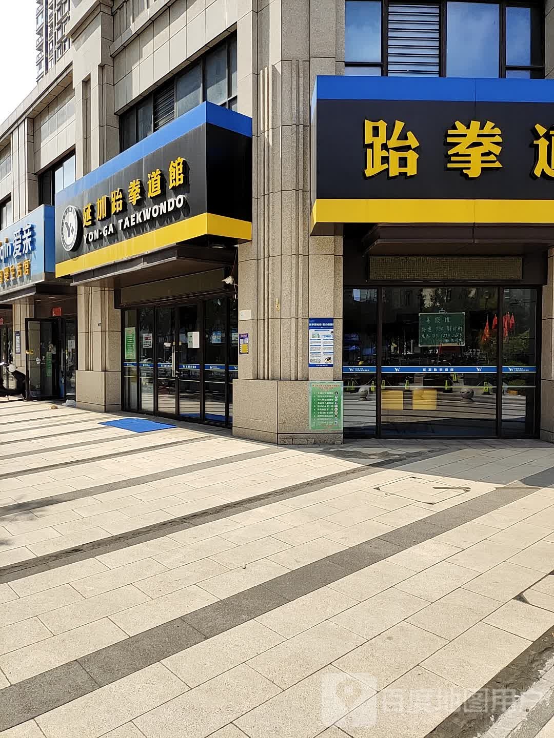 延加台拳馆