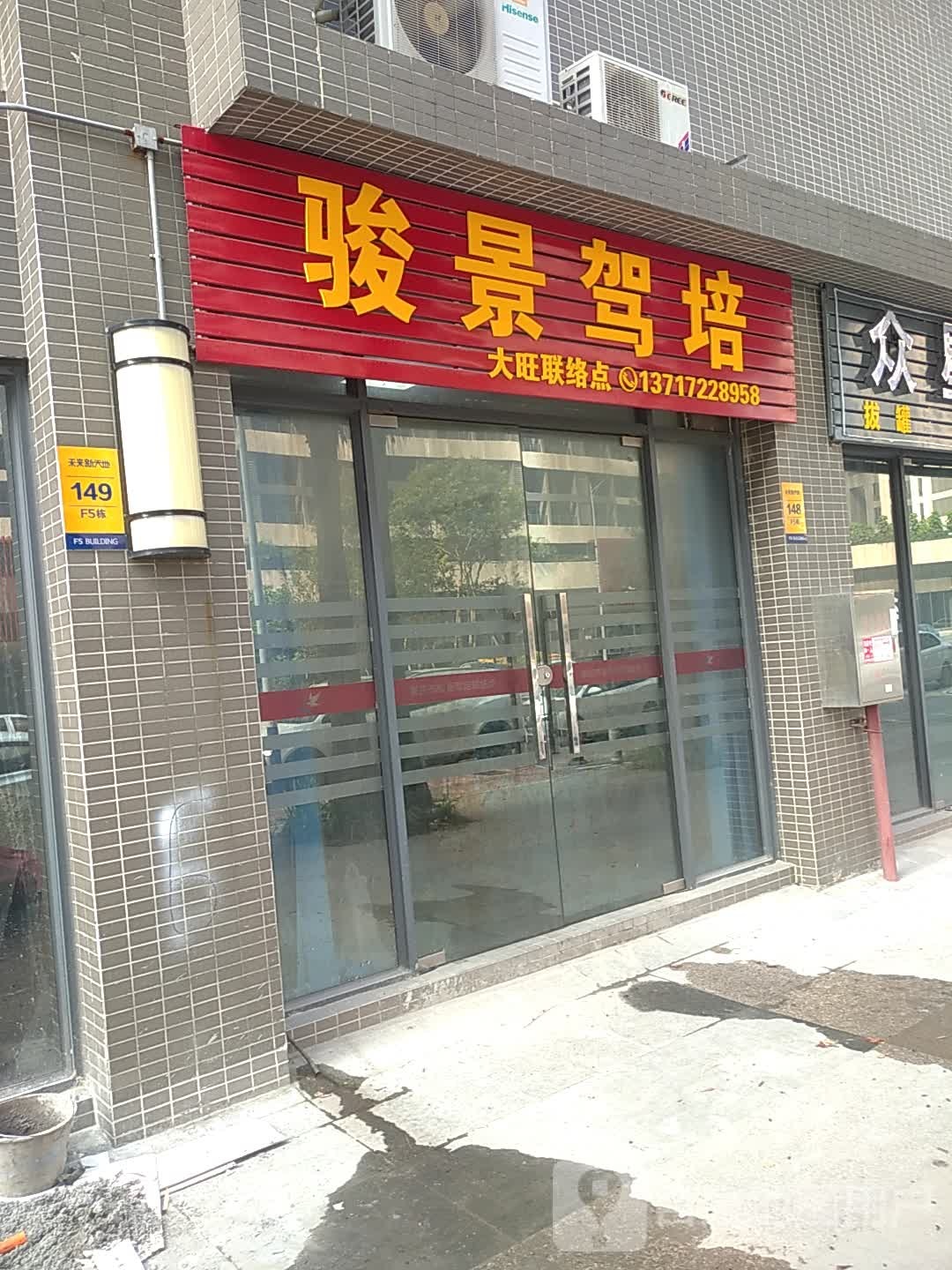 肇庆市骏景泰驾驶员培训中心