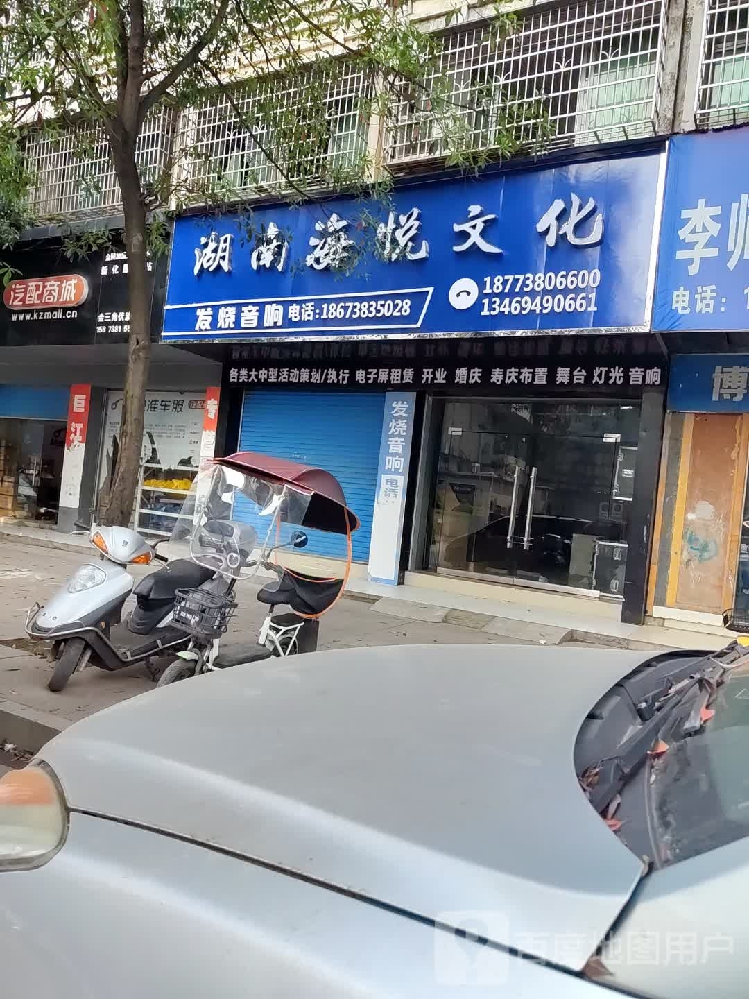 湖南海悦文化
