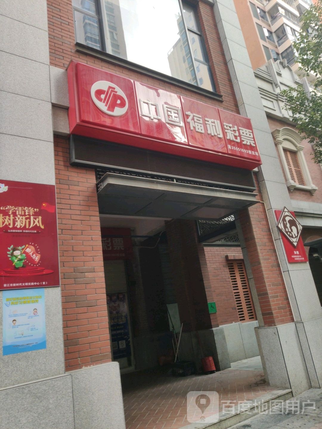 中国&福利彩票(湖光路店)