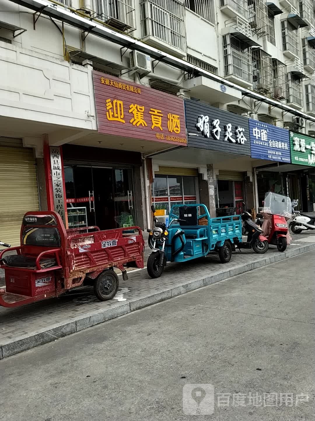 娟子足浴(滨河东路店)