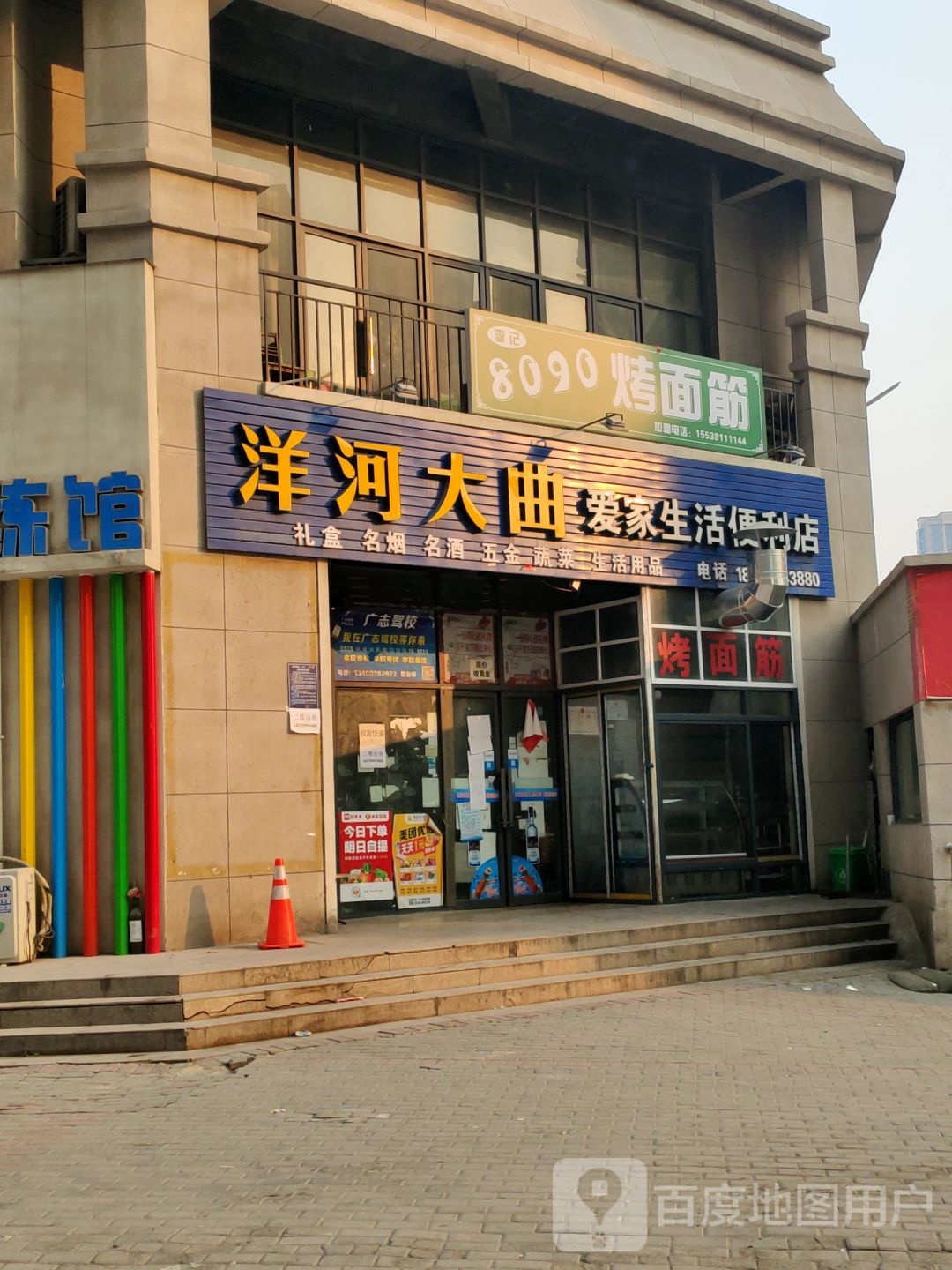 荥阳市豫龙镇爱家生活便利店(康泰路店)