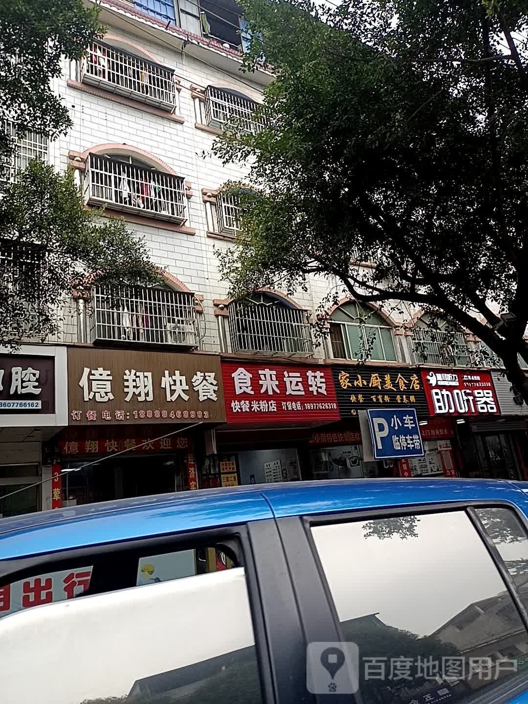 健耳听力助听器(解放西路店)