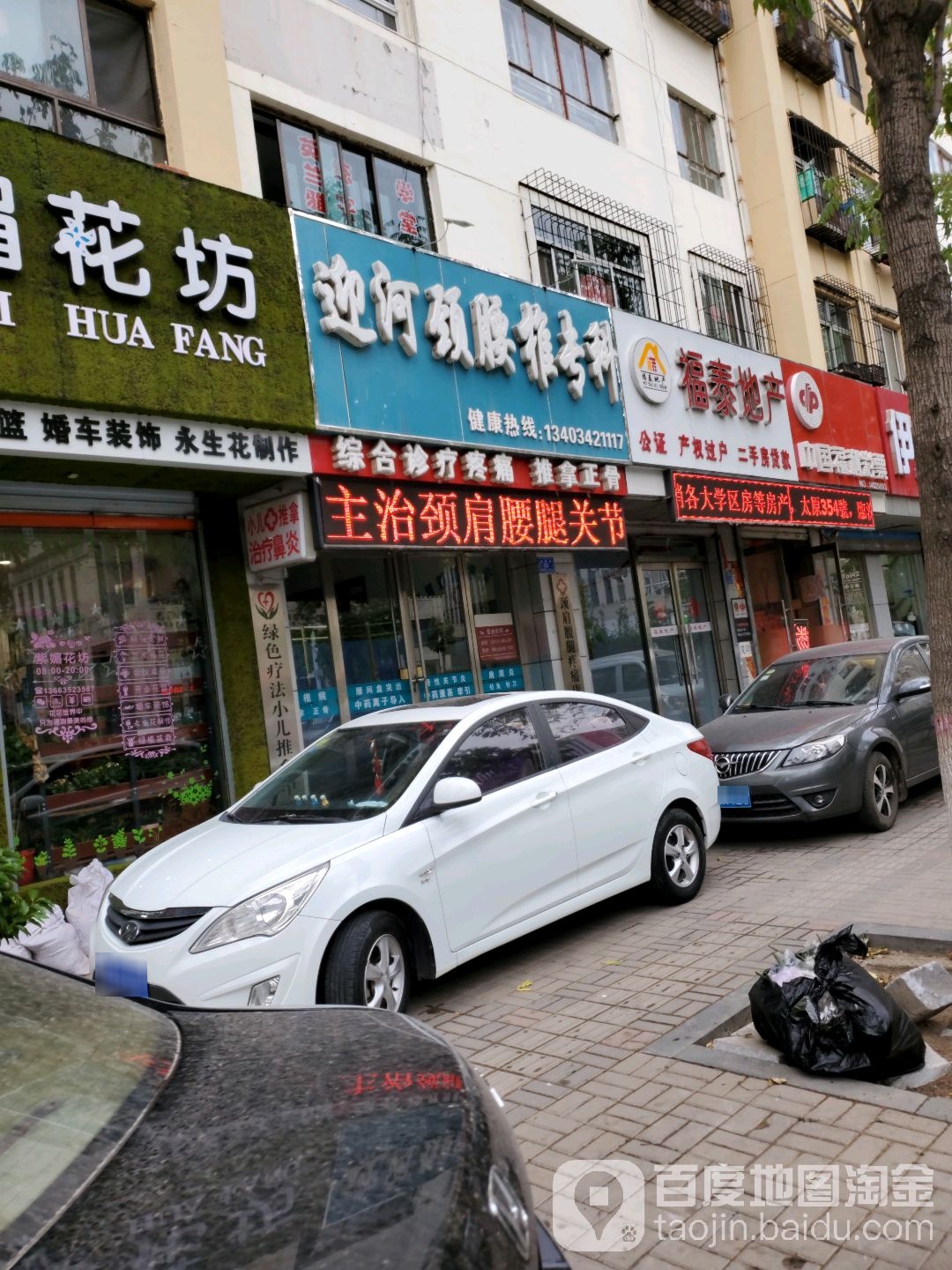 迎河颈腰椎理疗中心