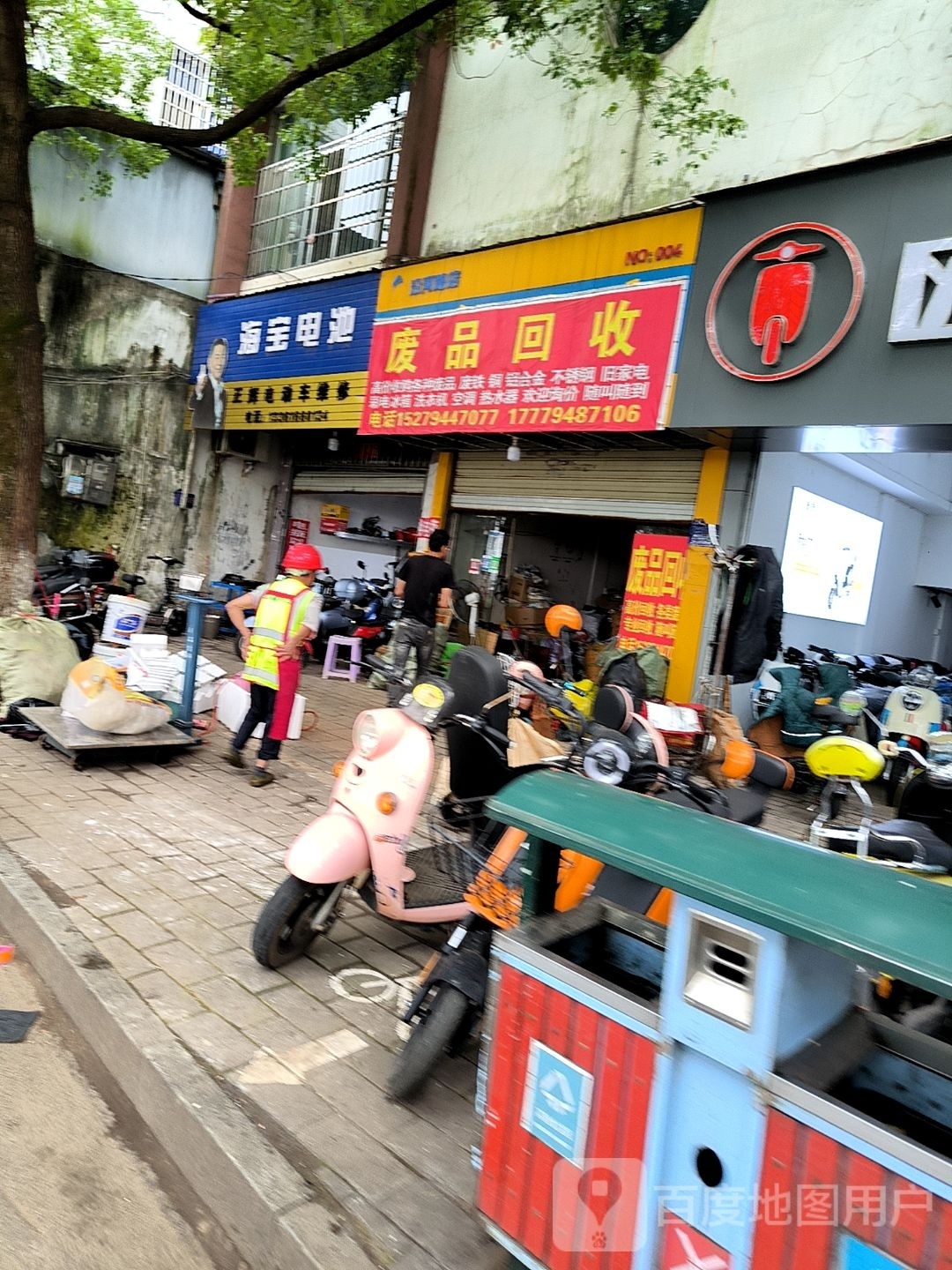 废品会收(上沿河路店)