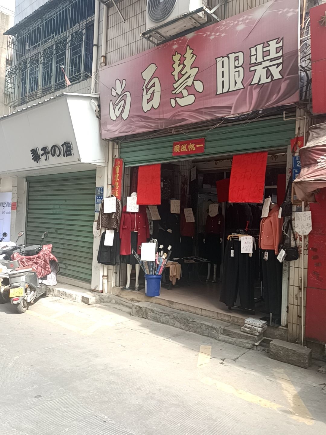 梨子的店