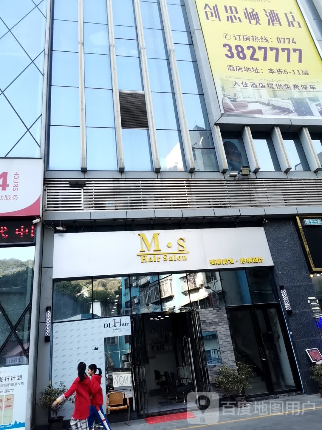 MS Hair nsalon形象设计