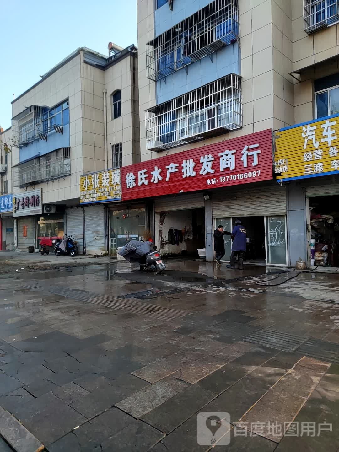 徐氏水产批发商行