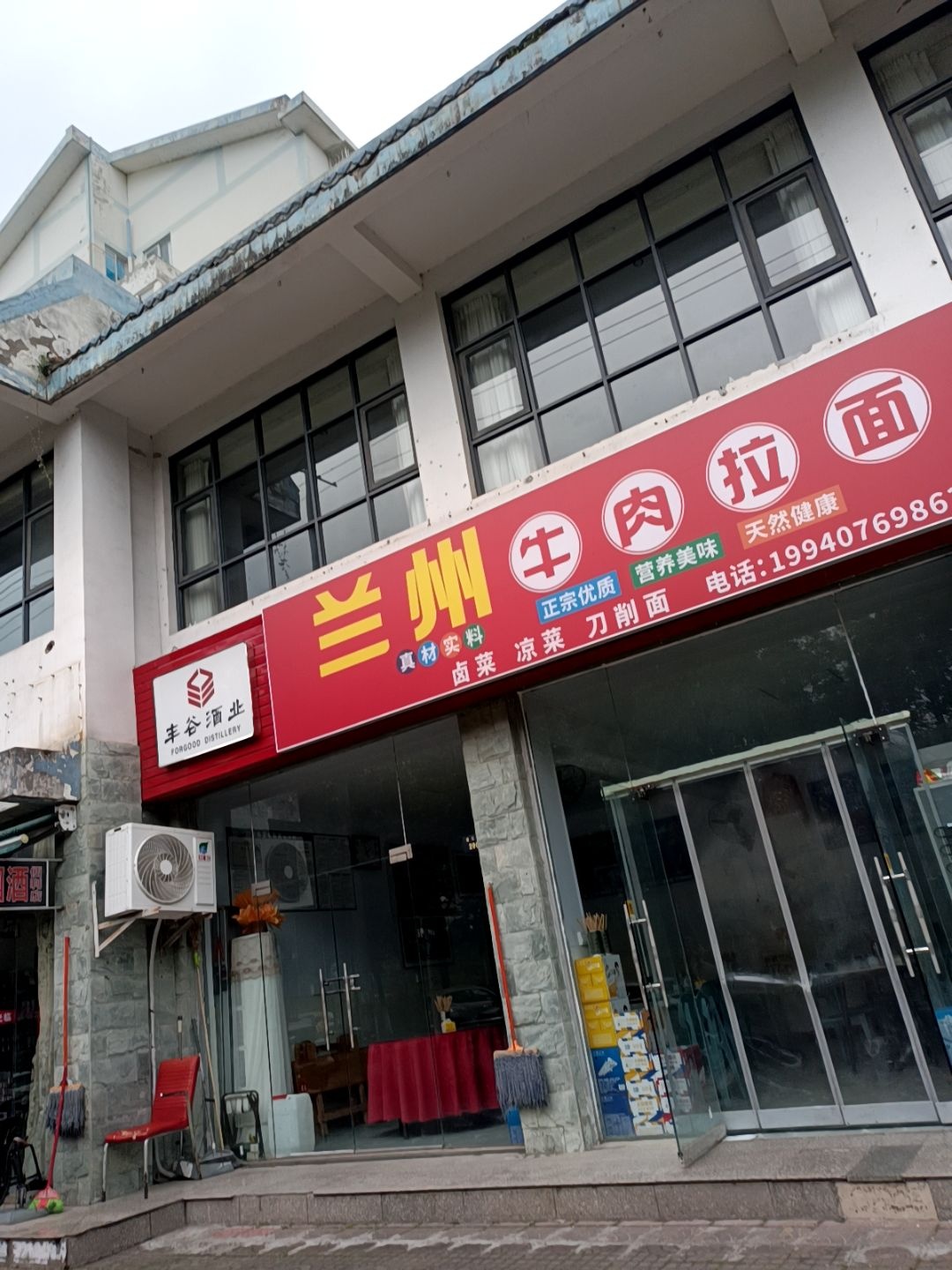 清真兰州牛肉拉面
