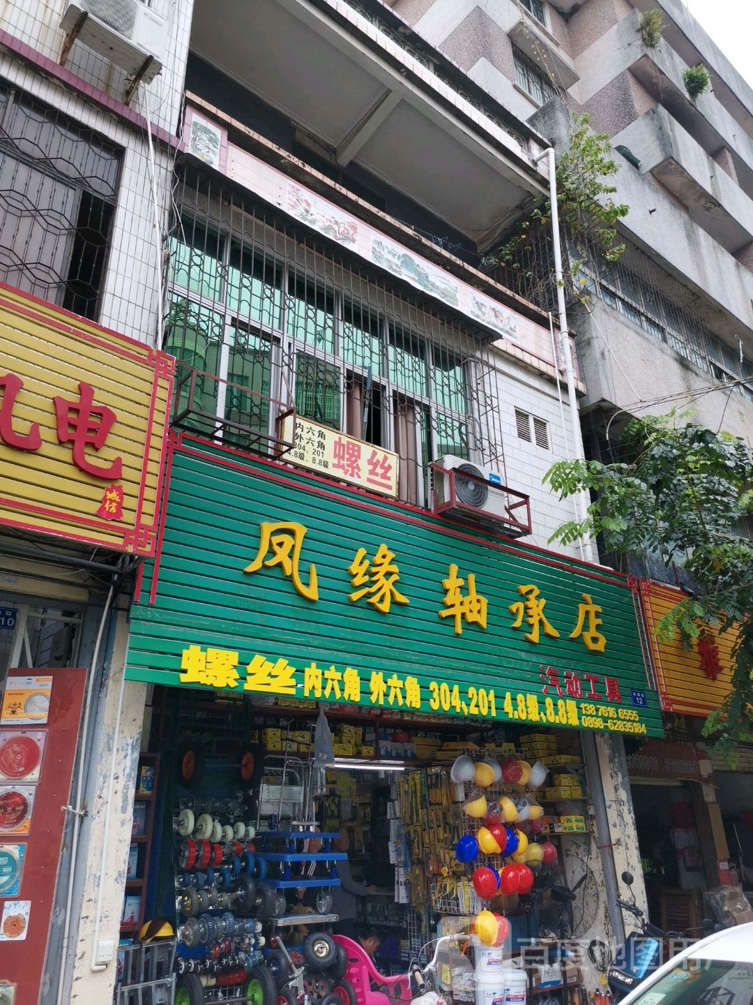 凤缘轴承店