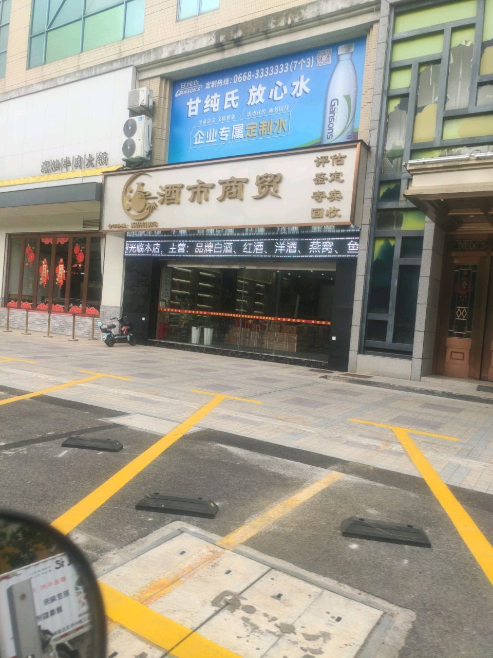 酒市商贸(国际店)