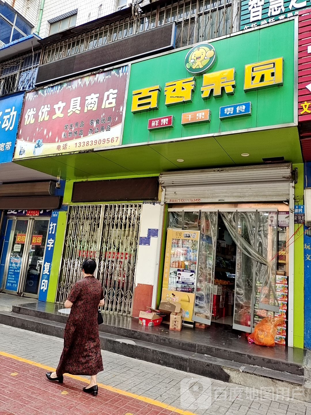 优优文具商店