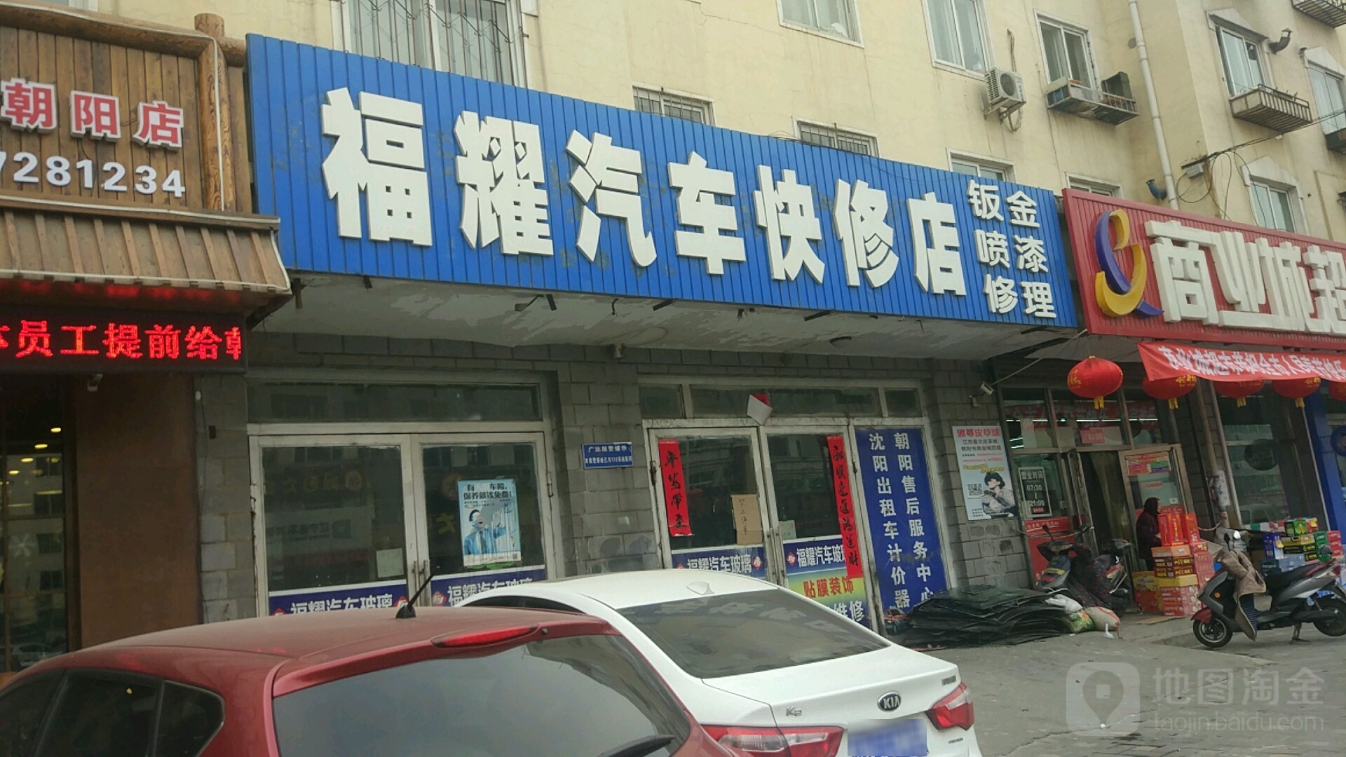 福耀汽车玻璃店(珠江路店)