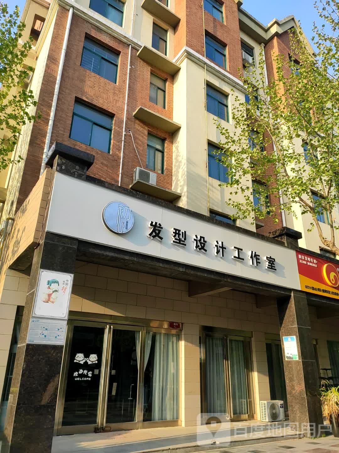 初心发型科技工作室(巨人大道店)