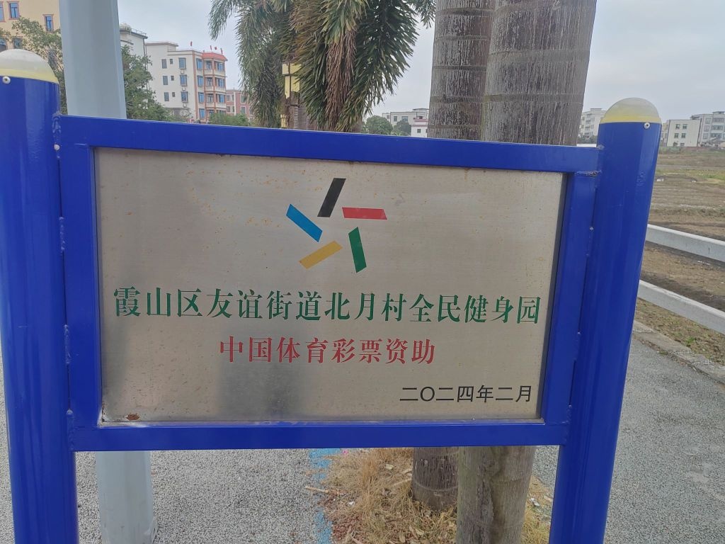 木兰全民健身游乐园