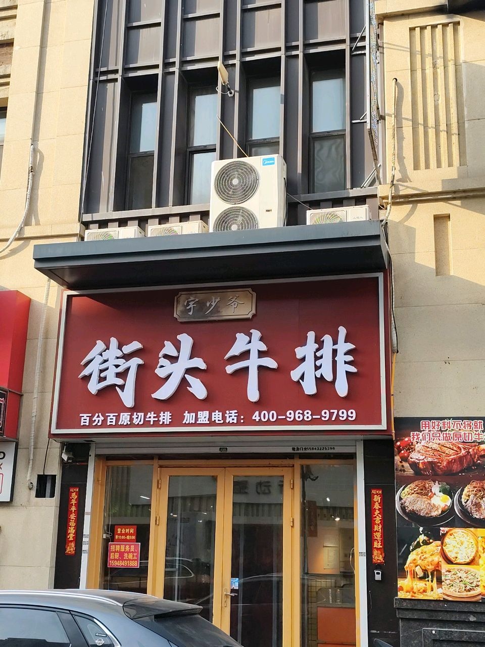 街头牛排(万达·江畔华城A区店)