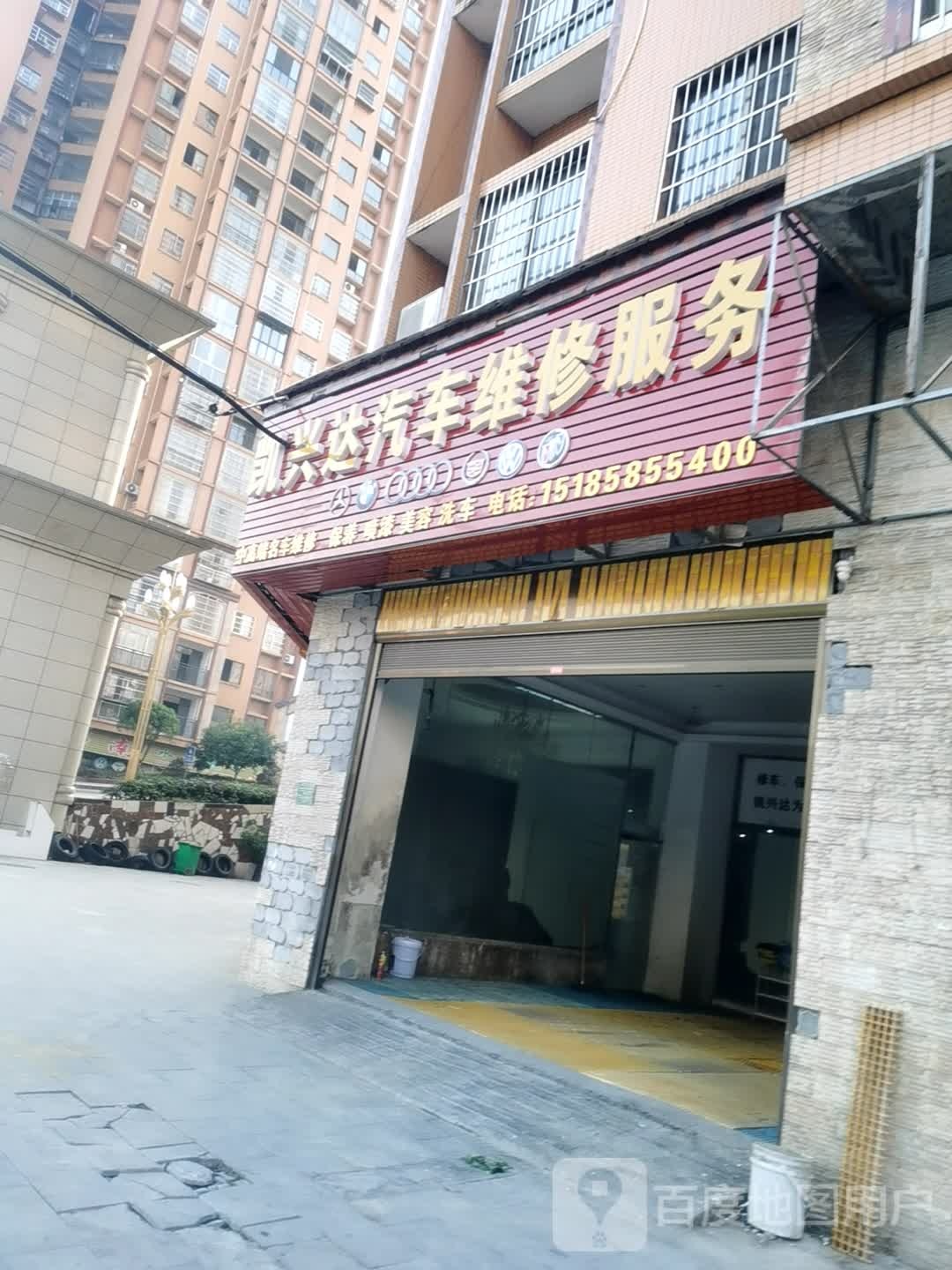 凯兴达汽车为修服务