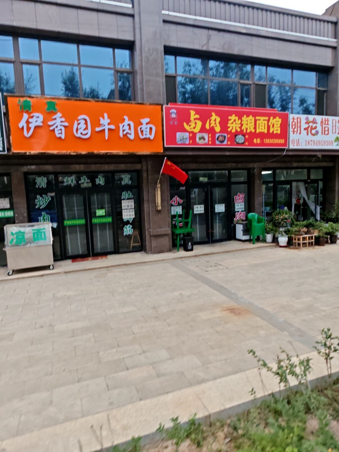 清真伊香园牛肉面(临洮路店)