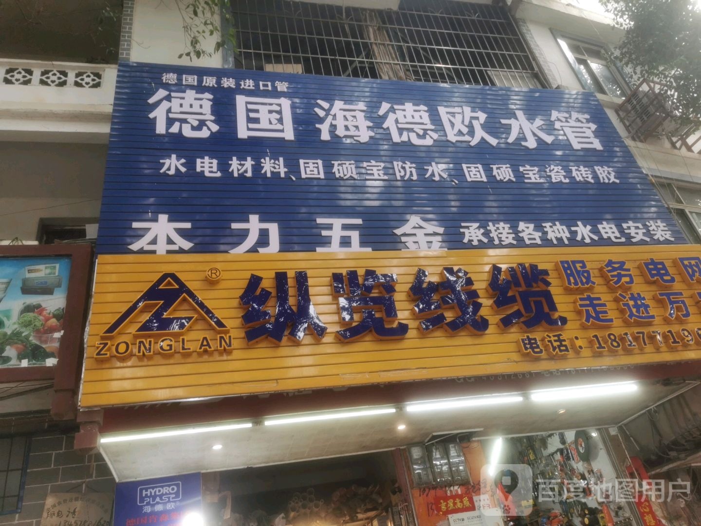 本力五金