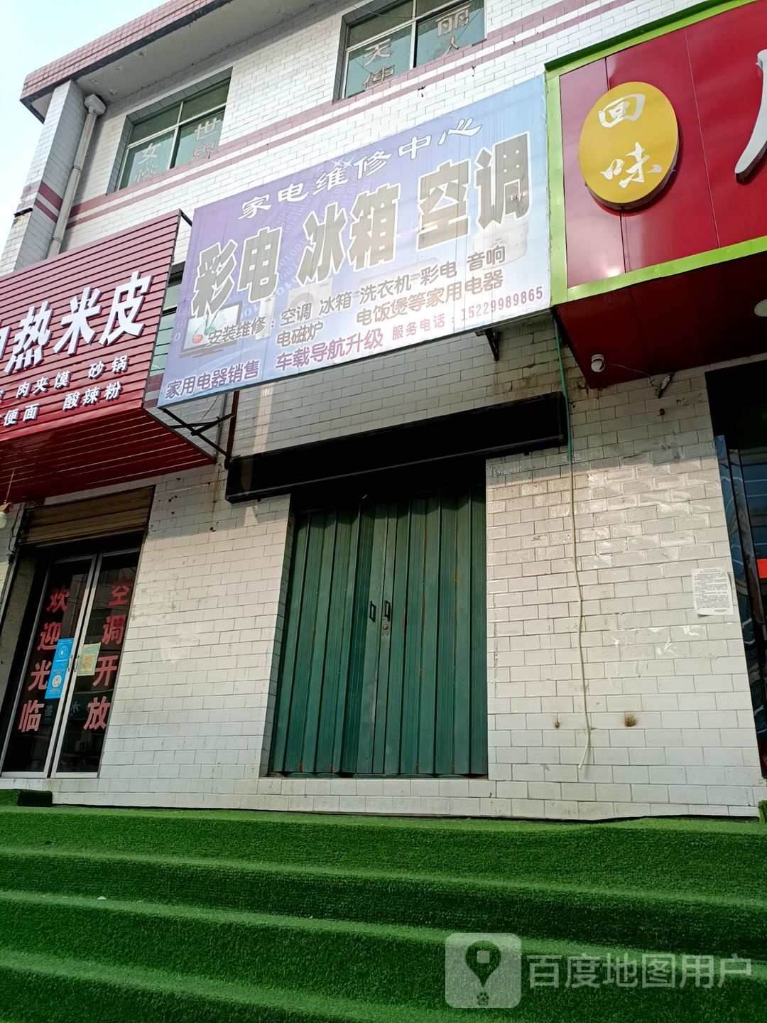 家电维修中心