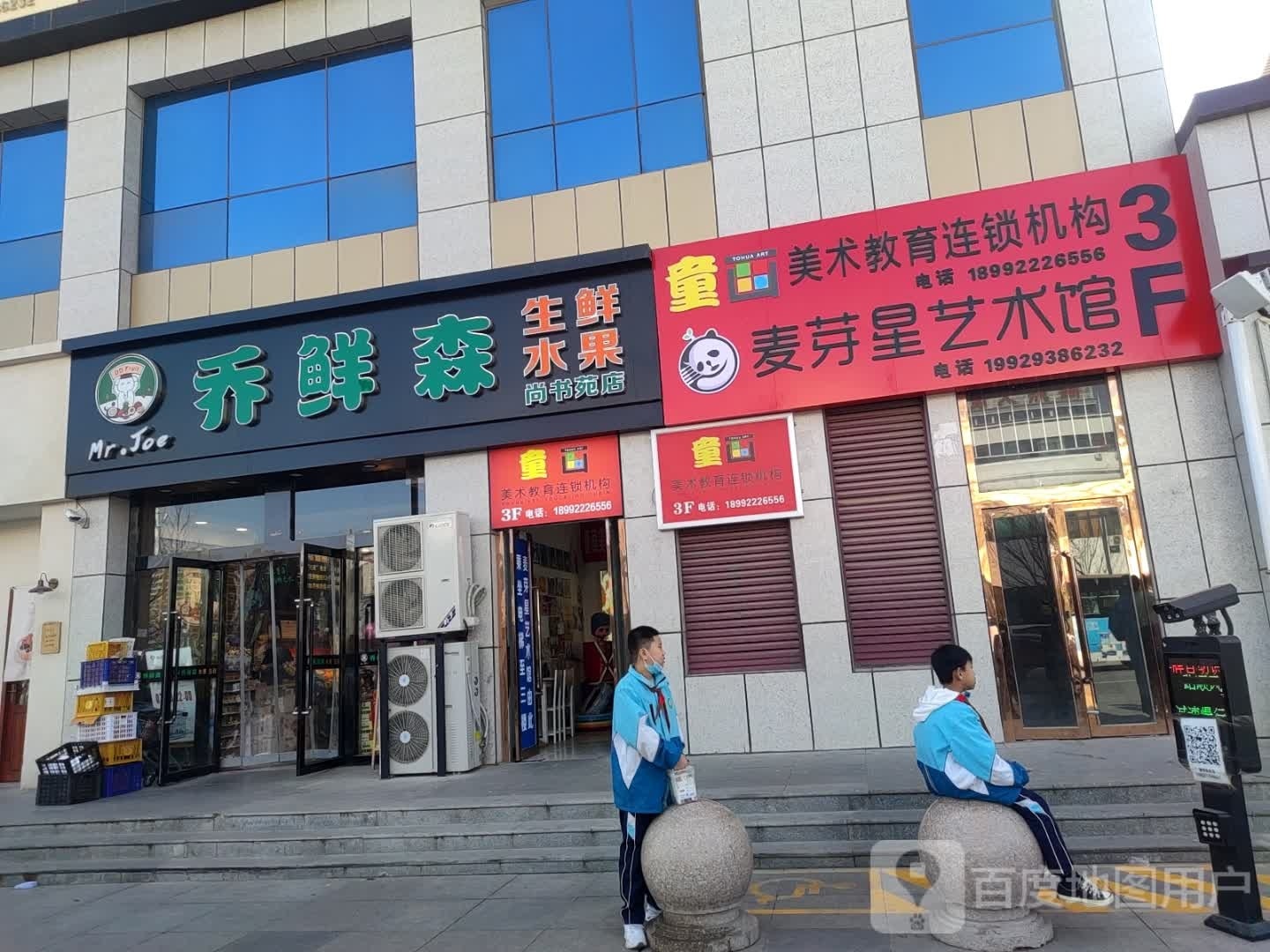 乔鲜森水果生鲜尚书苑店