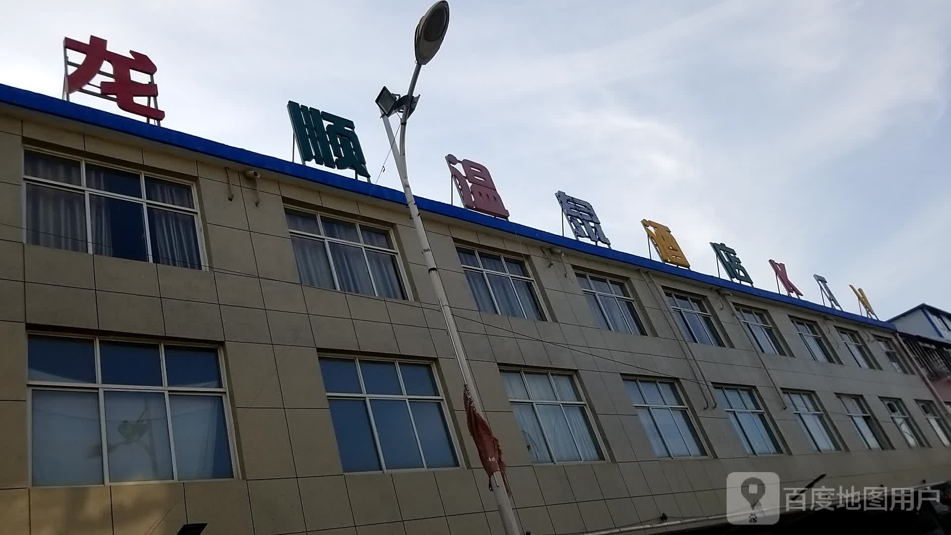 龙顺温泉酒店KTV