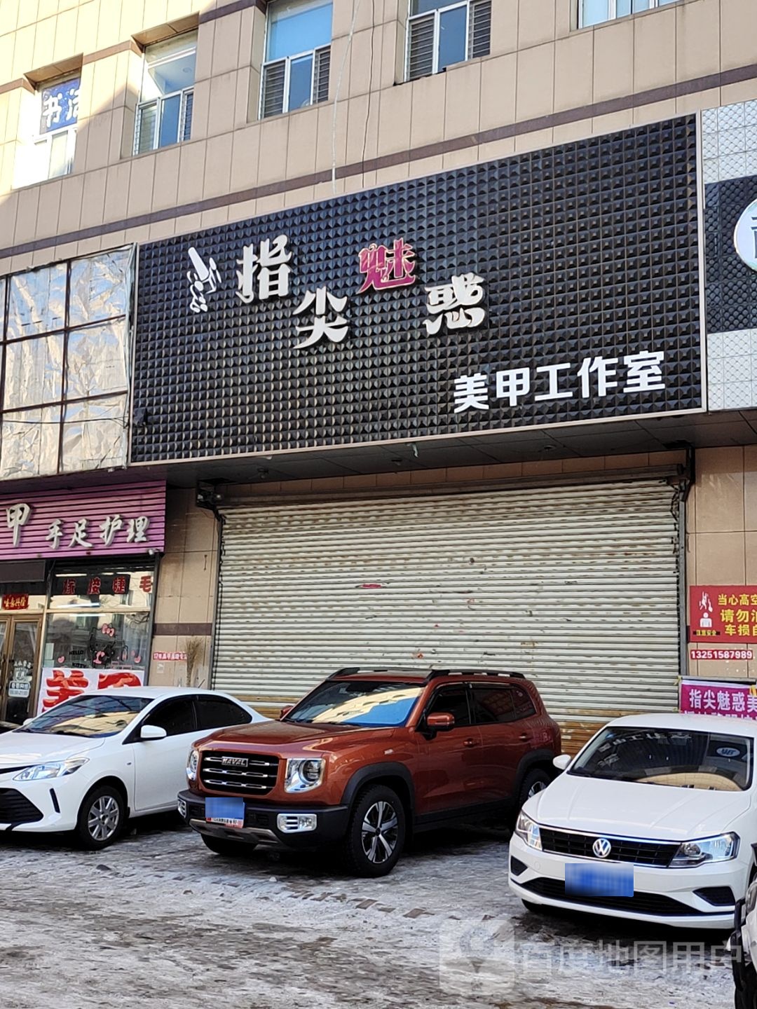 指尖魅惑美甲工作日(盟科购物中心店)