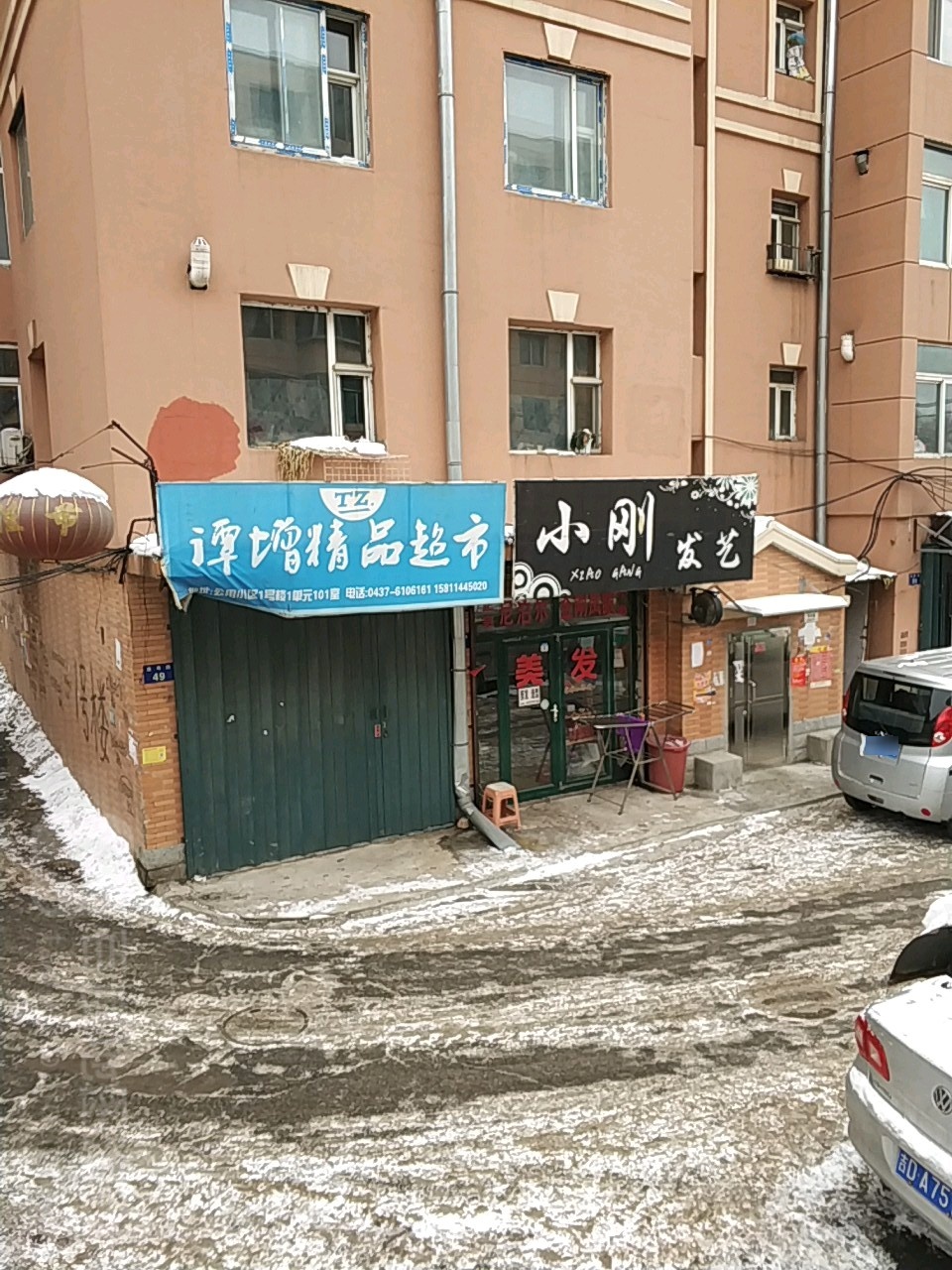 小刚发艺(公用小区店)