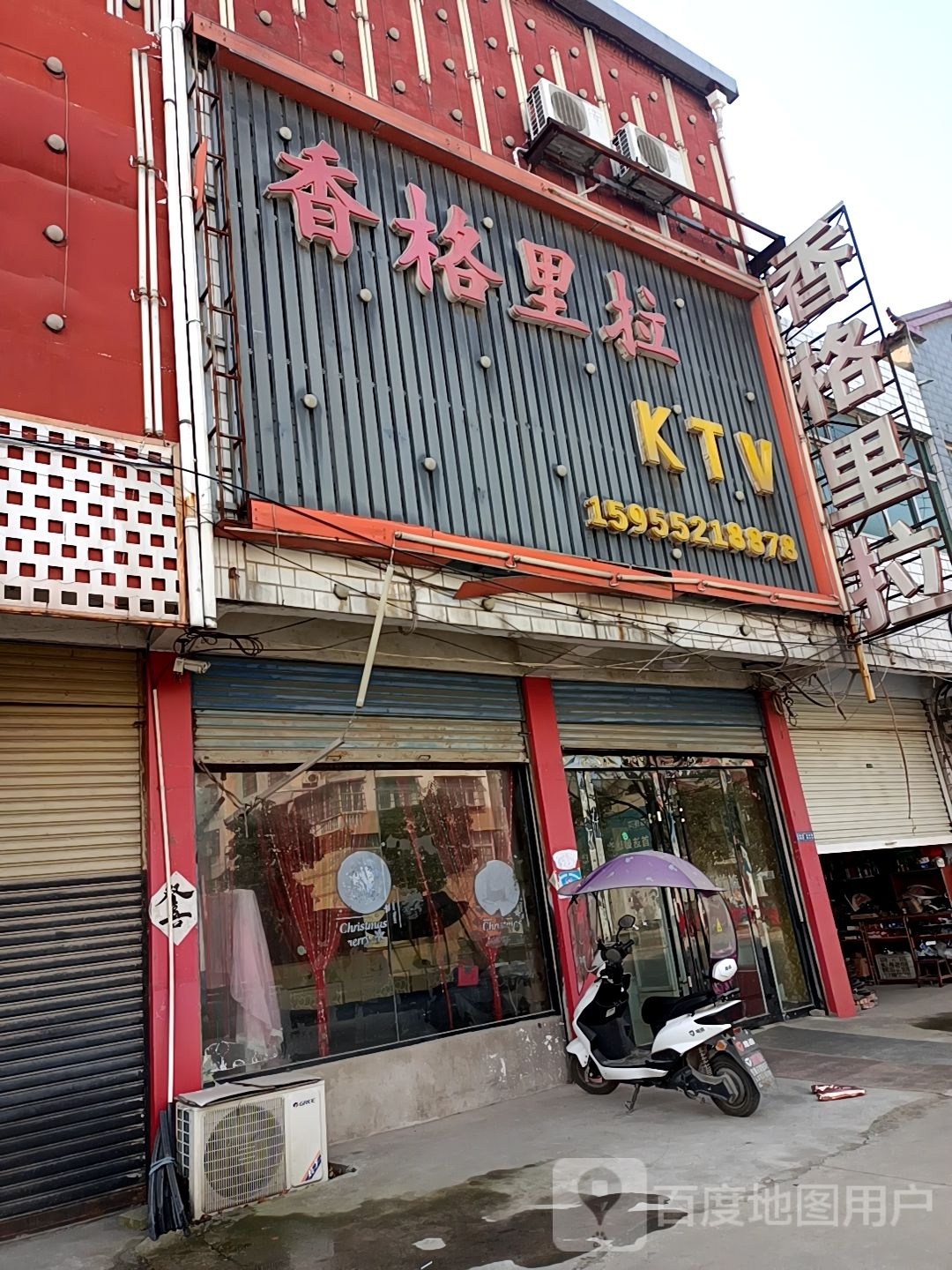 香格里拉KTV(淮海路店)