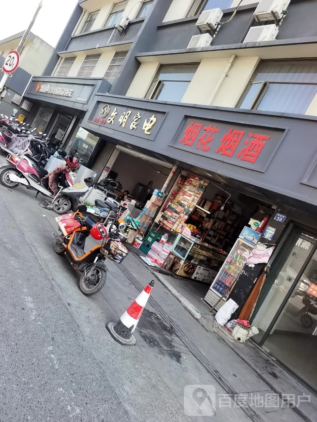 文明家电(河西路店)