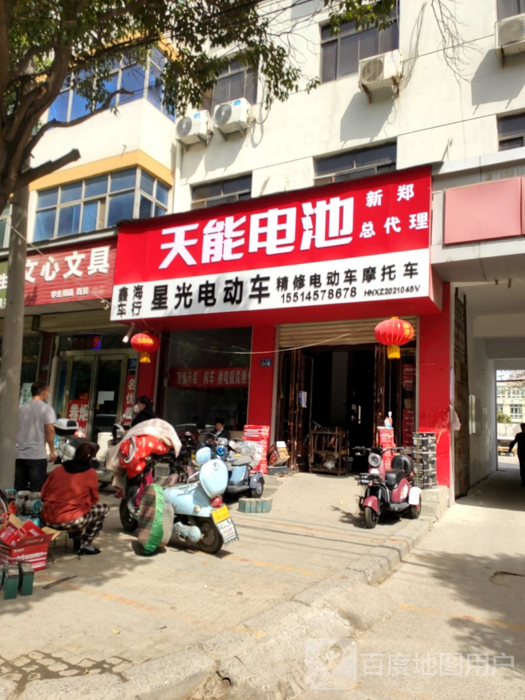 新郑市星光电动车(轩辕路店)