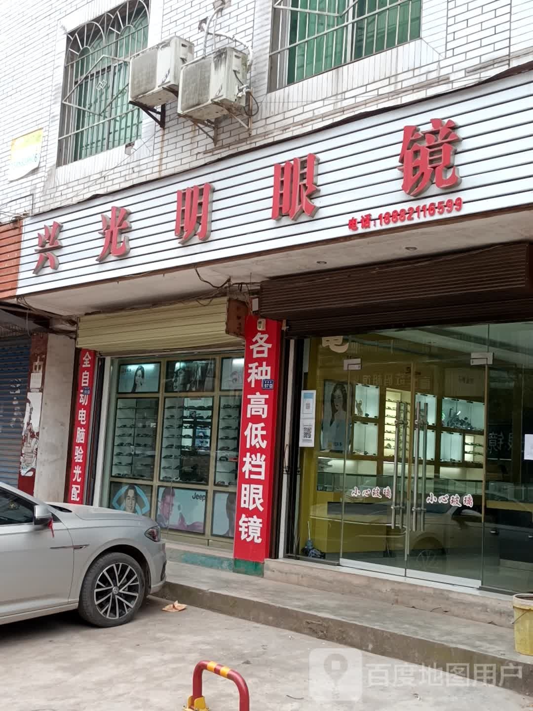 兴镇光眼镜