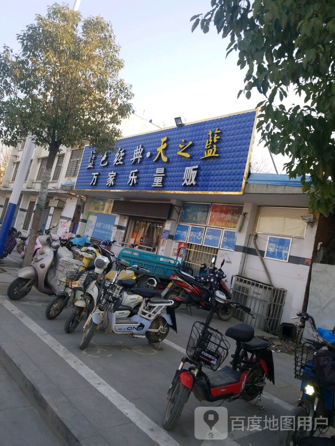 正阳县万家乐量贩(S213店)