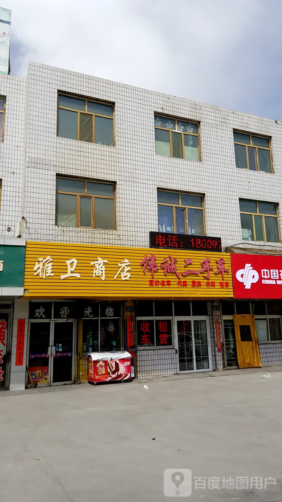 雅卫商店