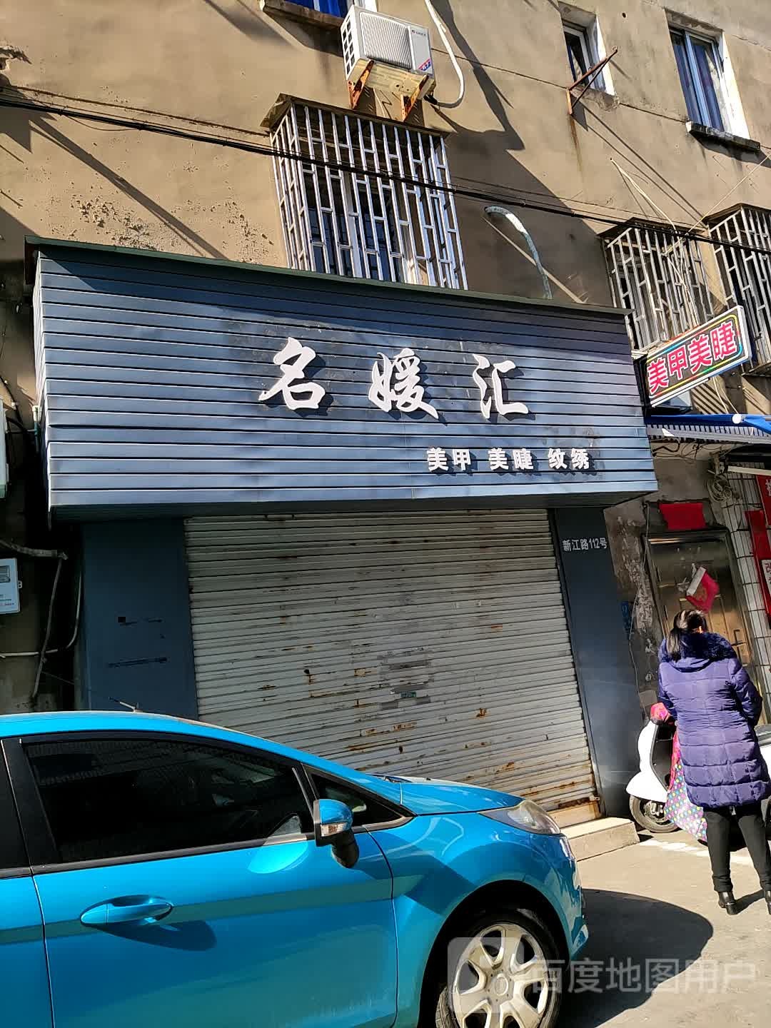 我甲我秀(临海店)