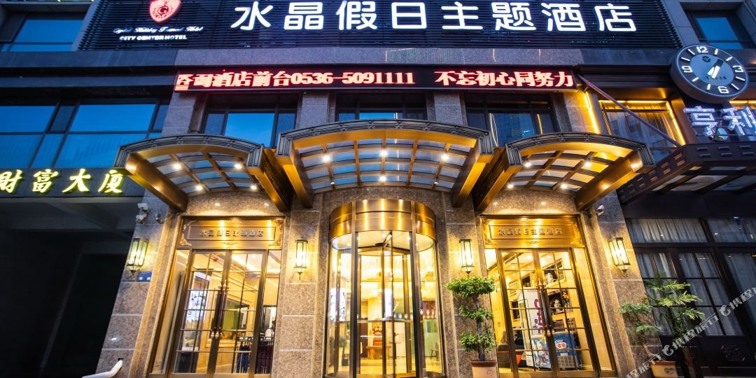 水晶假日主题酒店