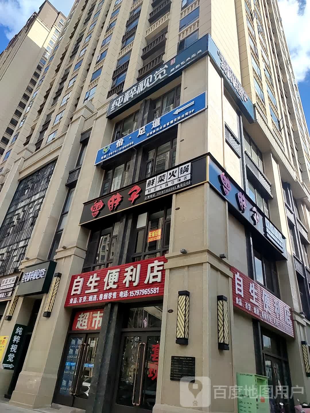 怡足dao(曲靖中心店)