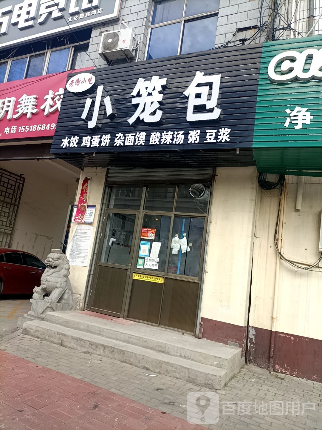 老谢小区小笼包