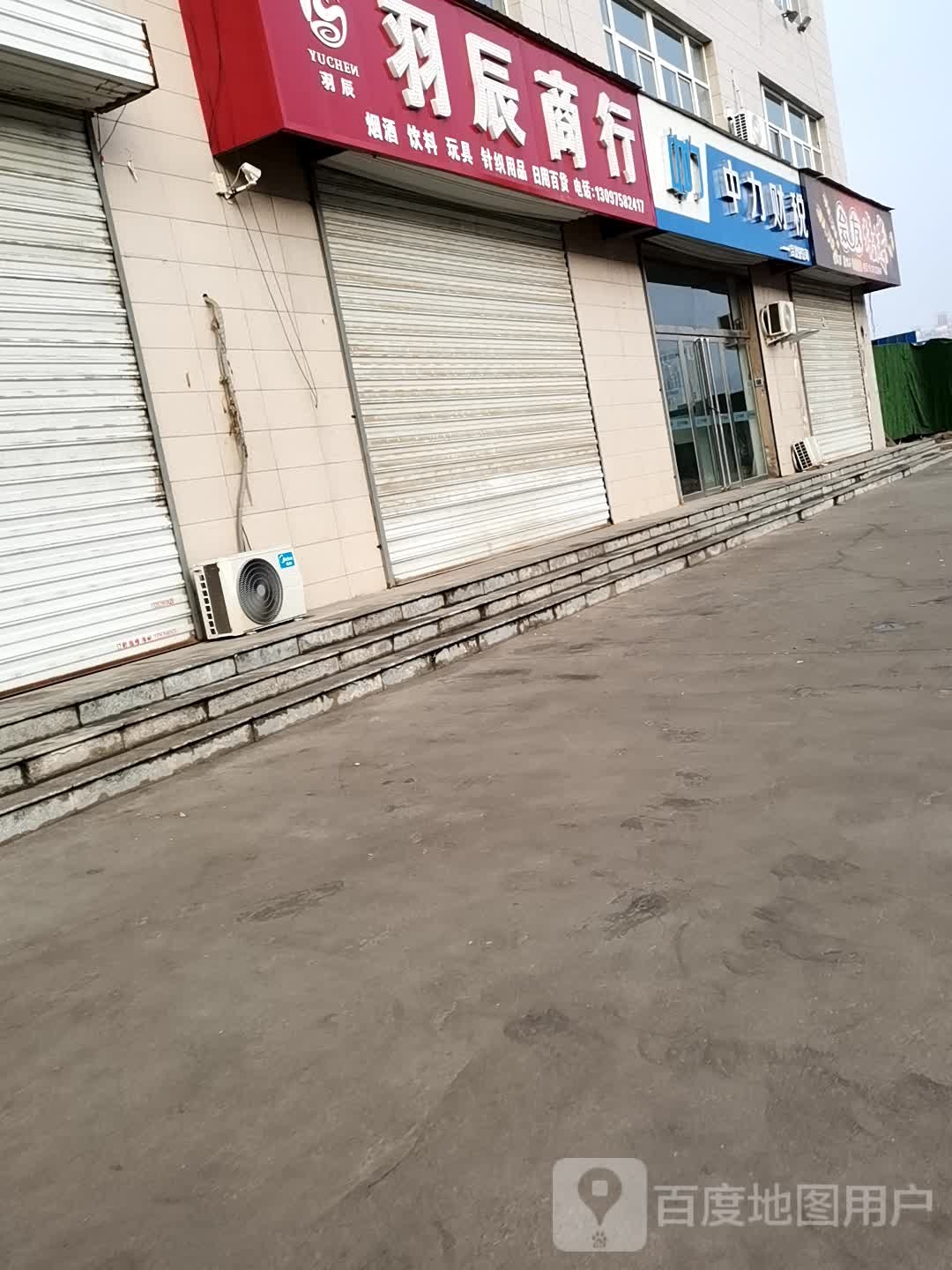 羽辰商行