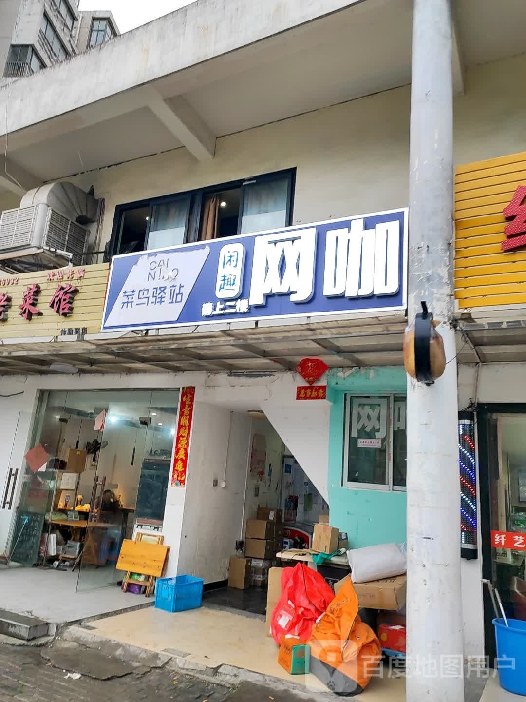 先去网吧