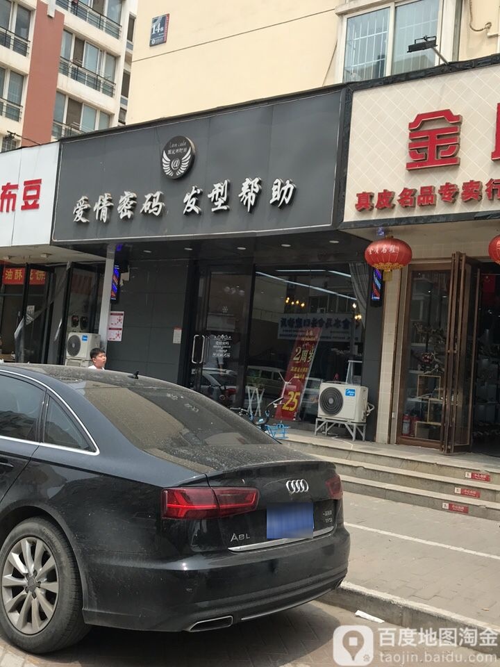 爱情密码发型帮助(主语城店)