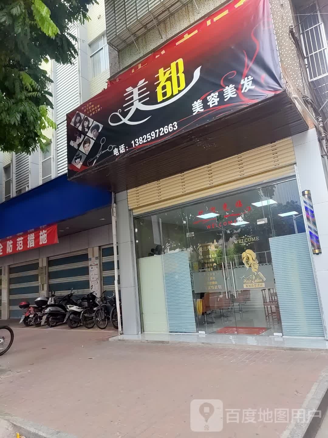 美都美发美发(逢甲公园店)